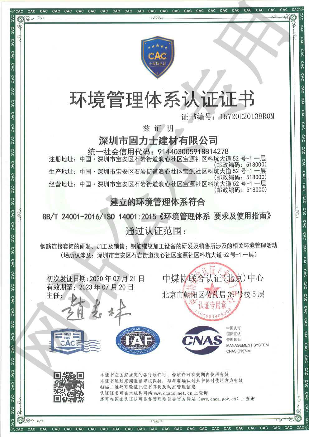 王五镇ISO14001证书