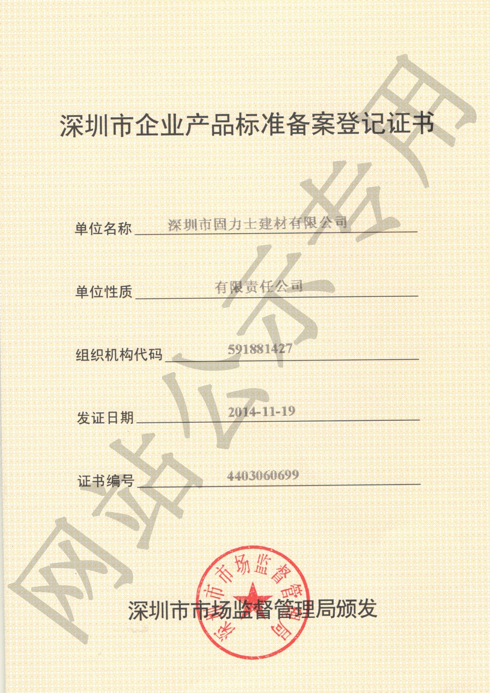 王五镇企业产品标准登记证书